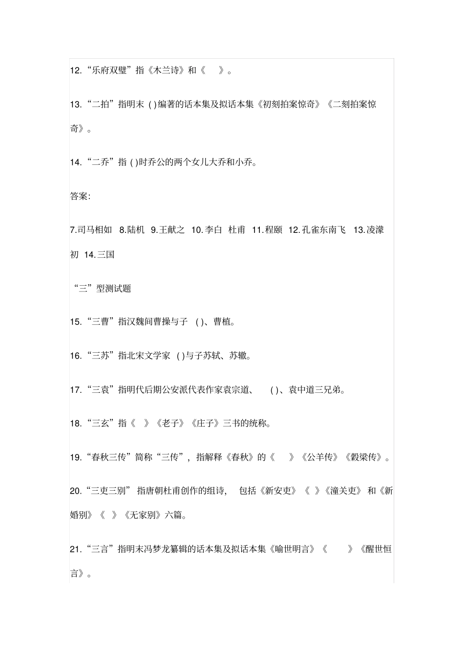 100个国学常识知识点(附答案)_第2页