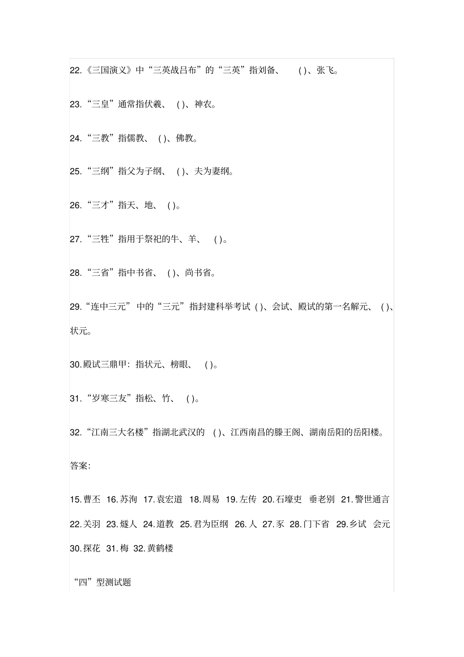 100个国学常识知识点(附答案)_第3页