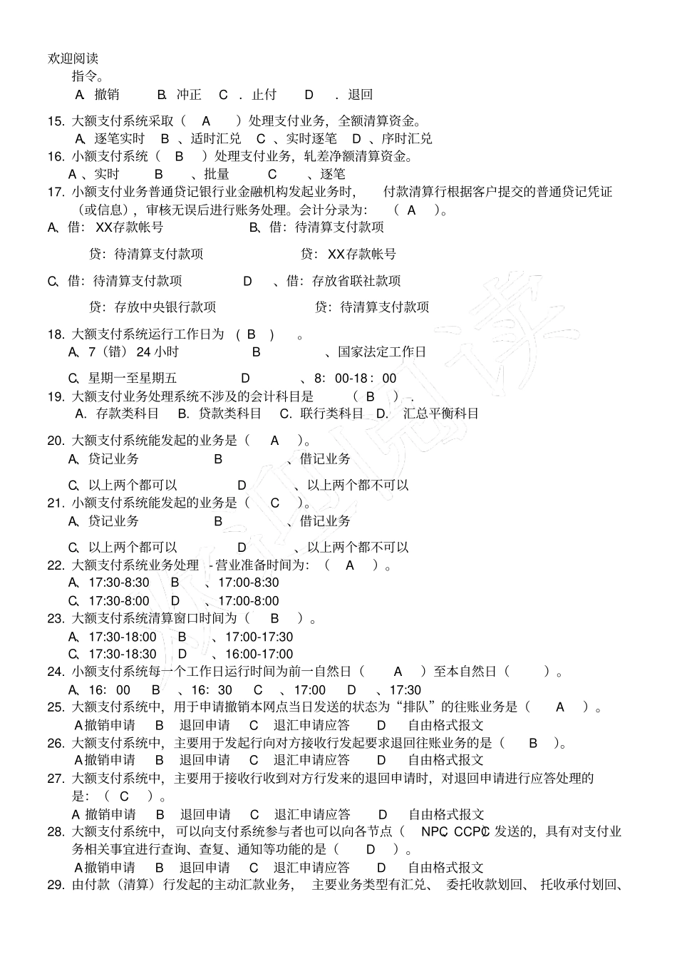 大小额支付习题库_第2页