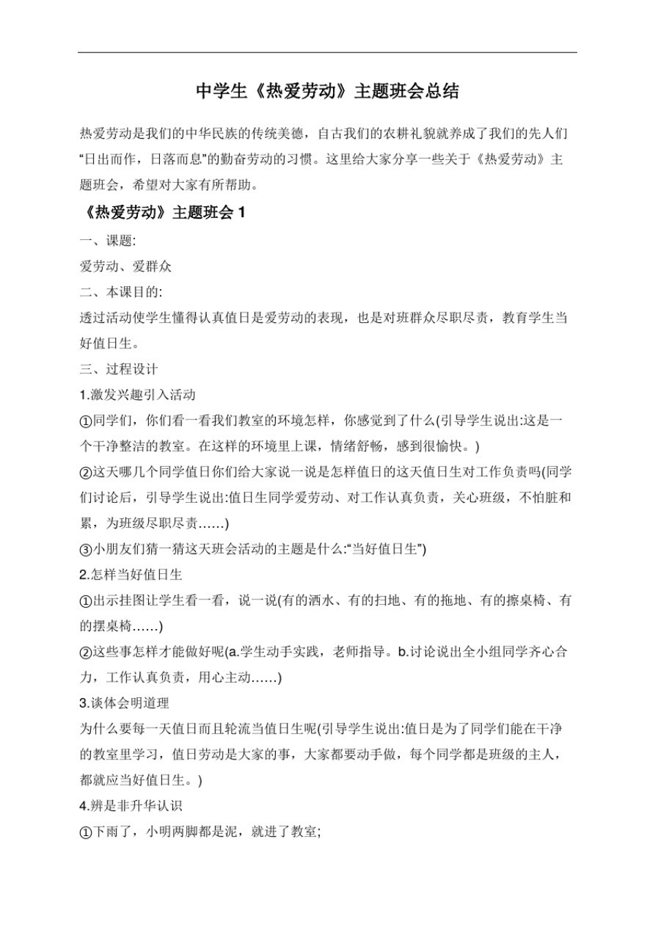 中学生《热爱劳动》主题班会总结_第1页