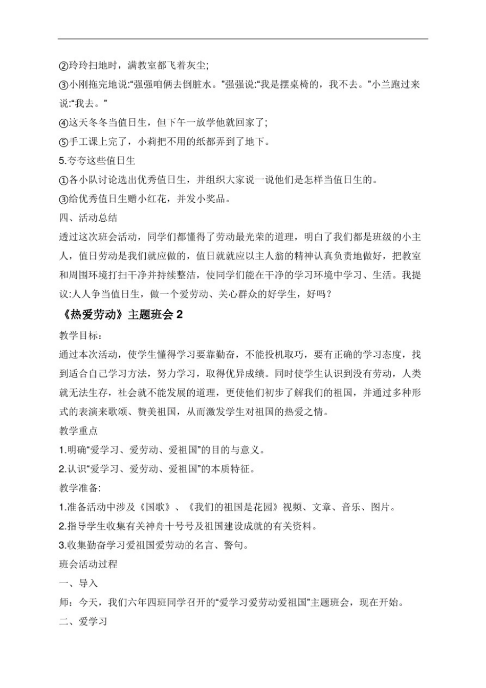 中学生《热爱劳动》主题班会总结_第2页