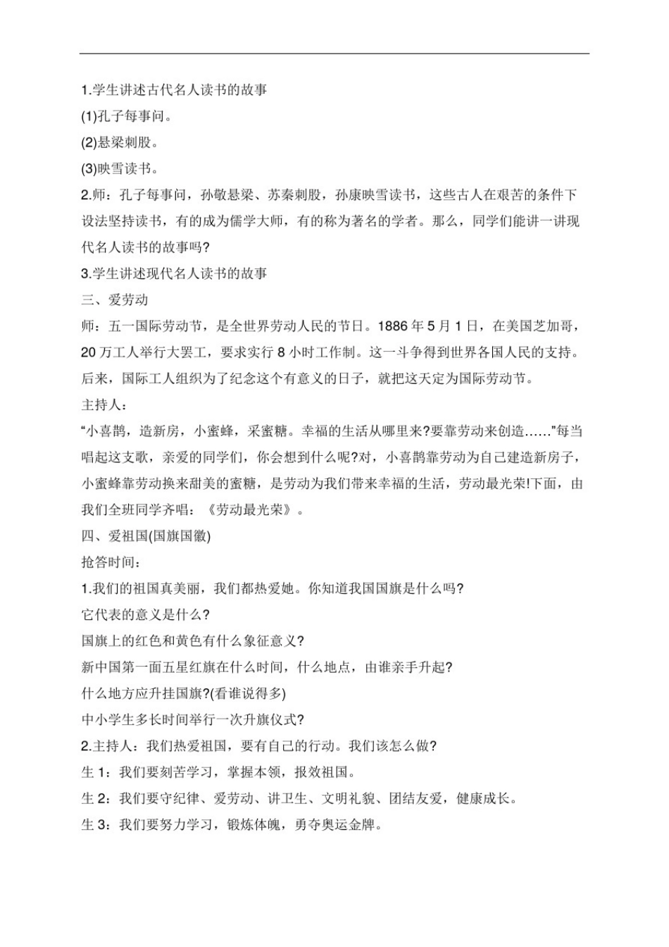 中学生《热爱劳动》主题班会总结_第3页