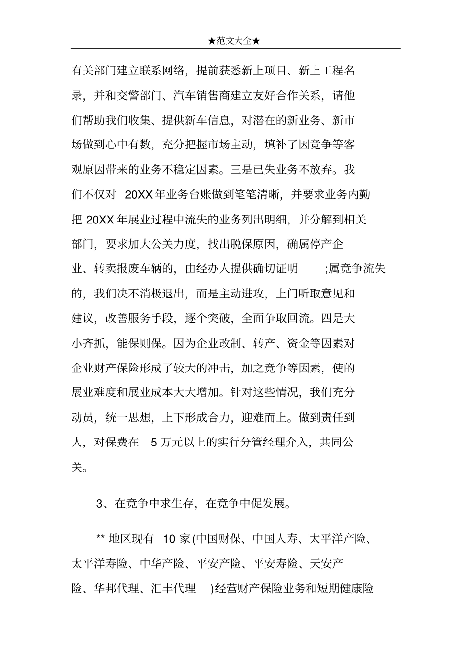 保险公司内勤工作总结_第2页