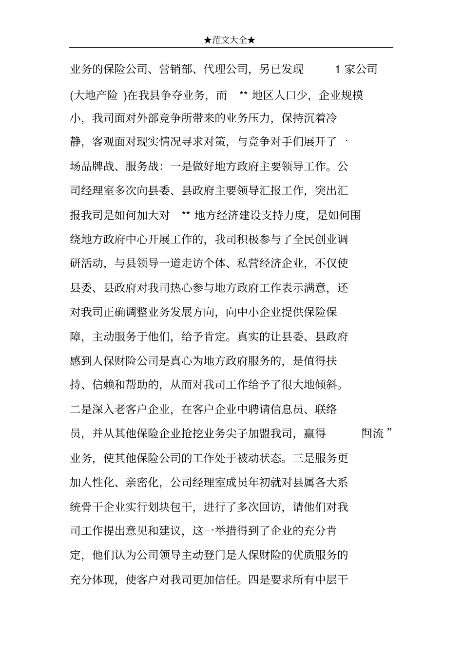 保险公司内勤工作总结_第3页