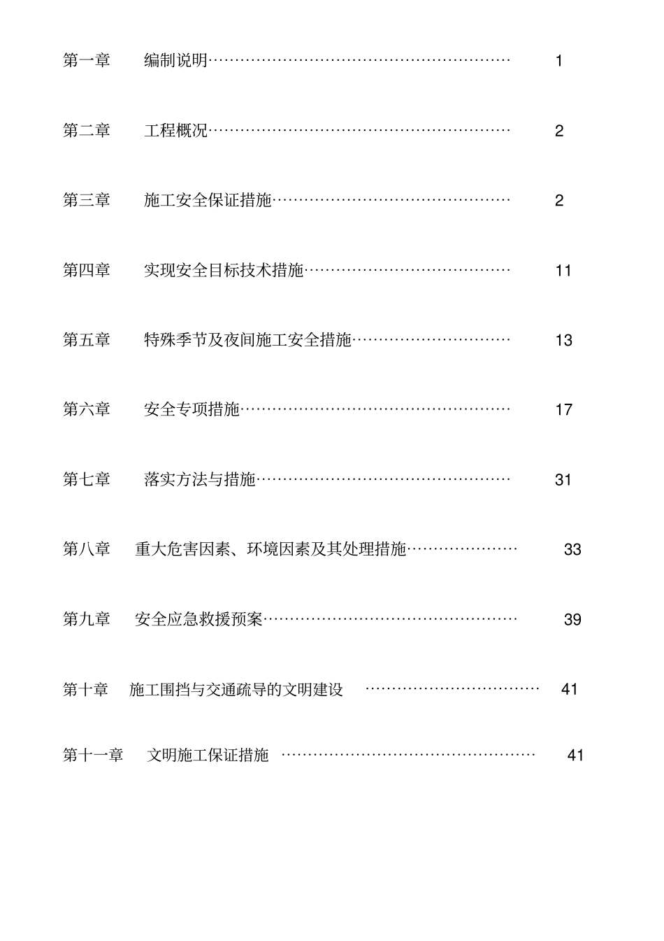市政道路道路安全文明施工方案_第2页