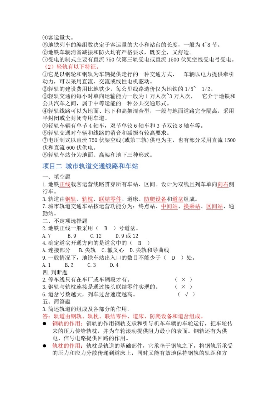 城轨概论复习题_第2页