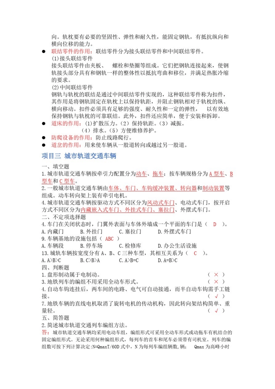 城轨概论复习题_第3页