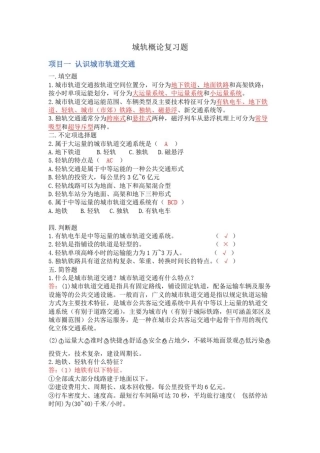 城轨概论复习题