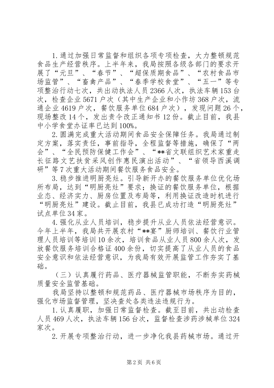 食药监局上半年工作总结和下半年工作计划_第2页