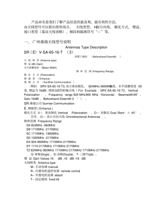 天线型号说明(杭州移动胡永庆)