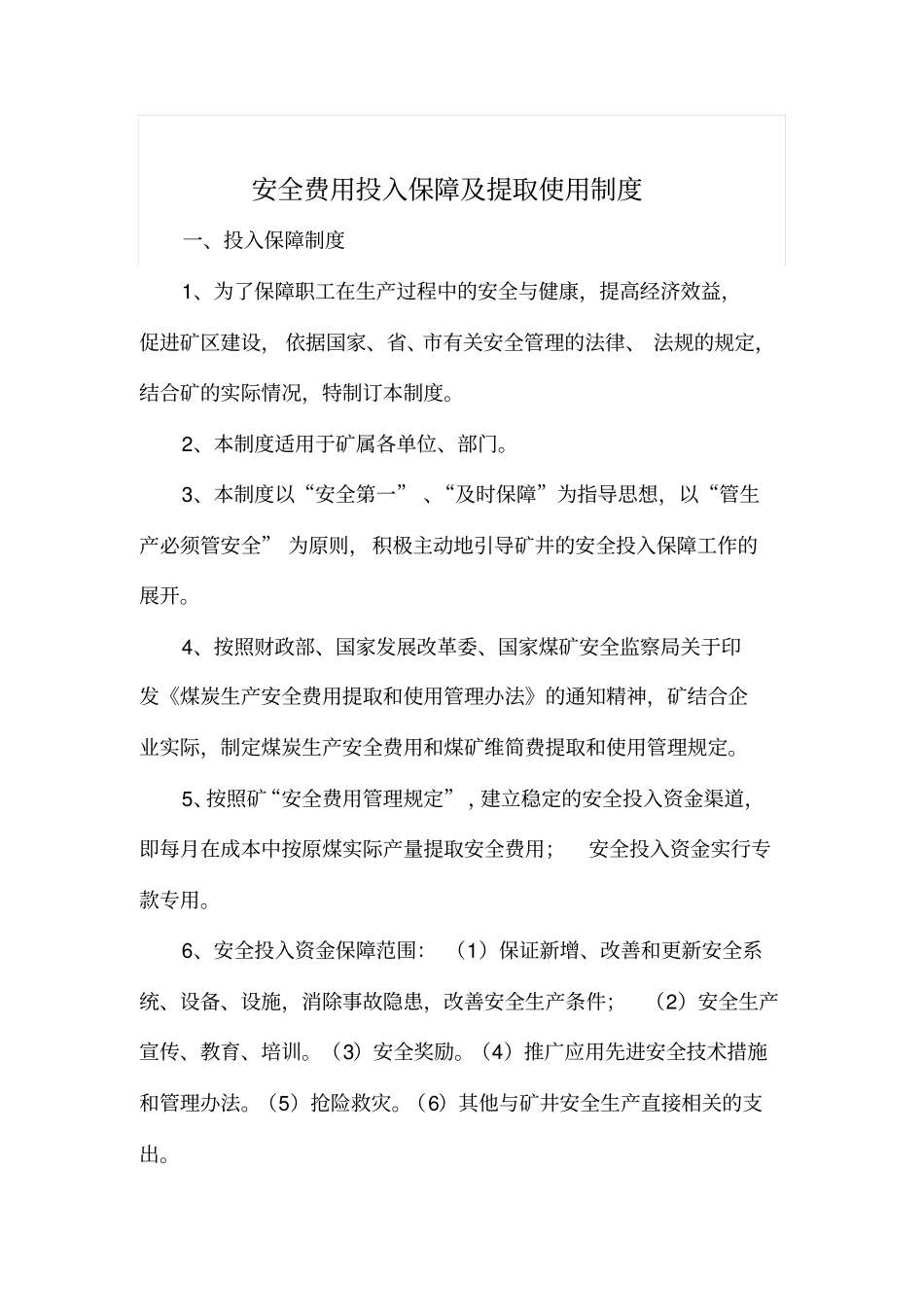 安全费用提取及使用制度_第2页