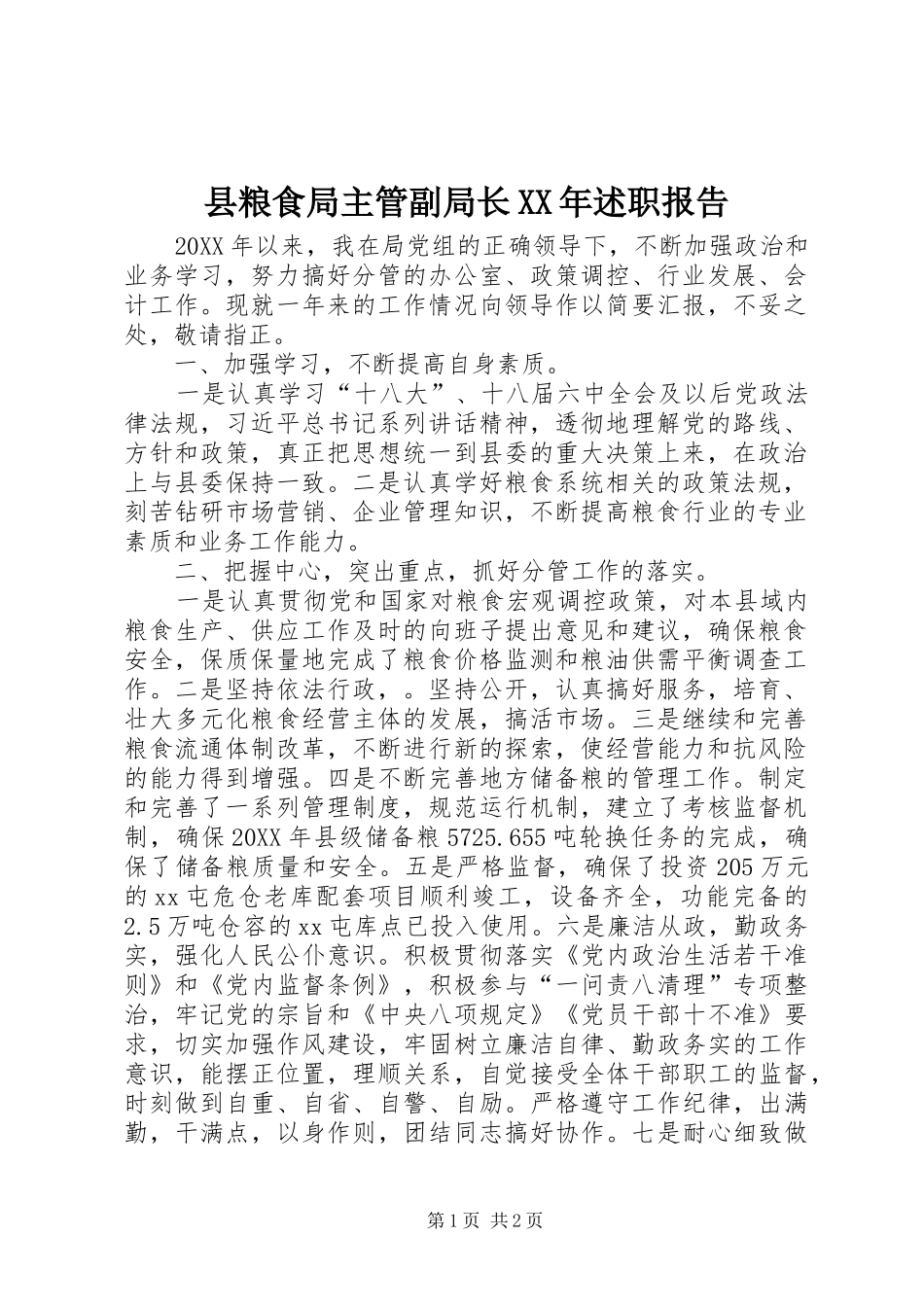 县粮食局主管副局长述职报告_第1页
