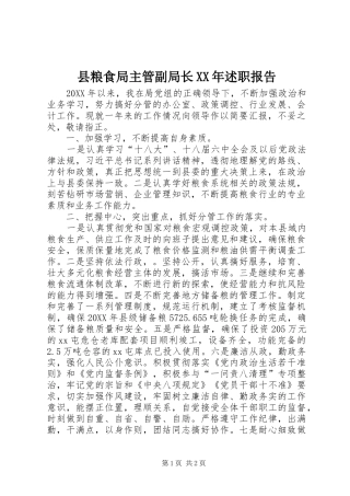 县粮食局主管副局长述职报告