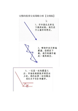 完整的股票交易策略分析