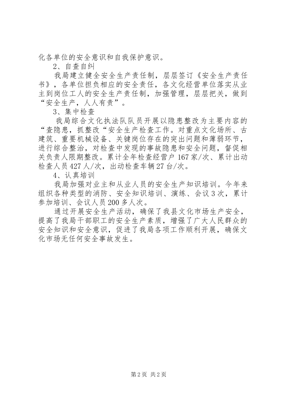 县文体广新局安全生产工作总结_第2页