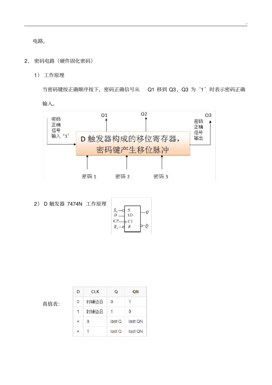 数字密码锁实验报告_第3页