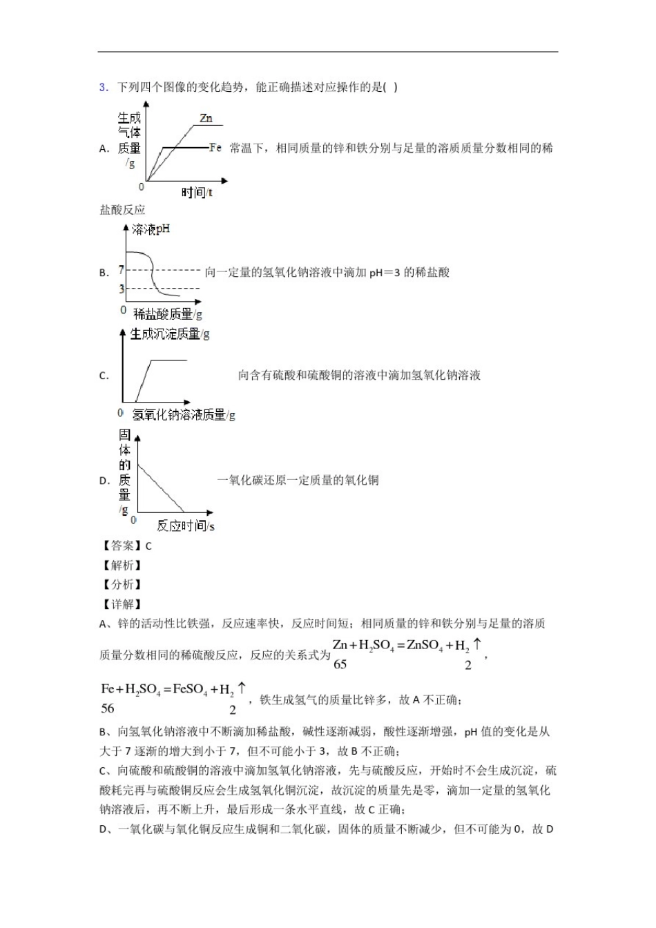 中考化学金属与酸反应的图像(大题培优)附详细答案_第3页