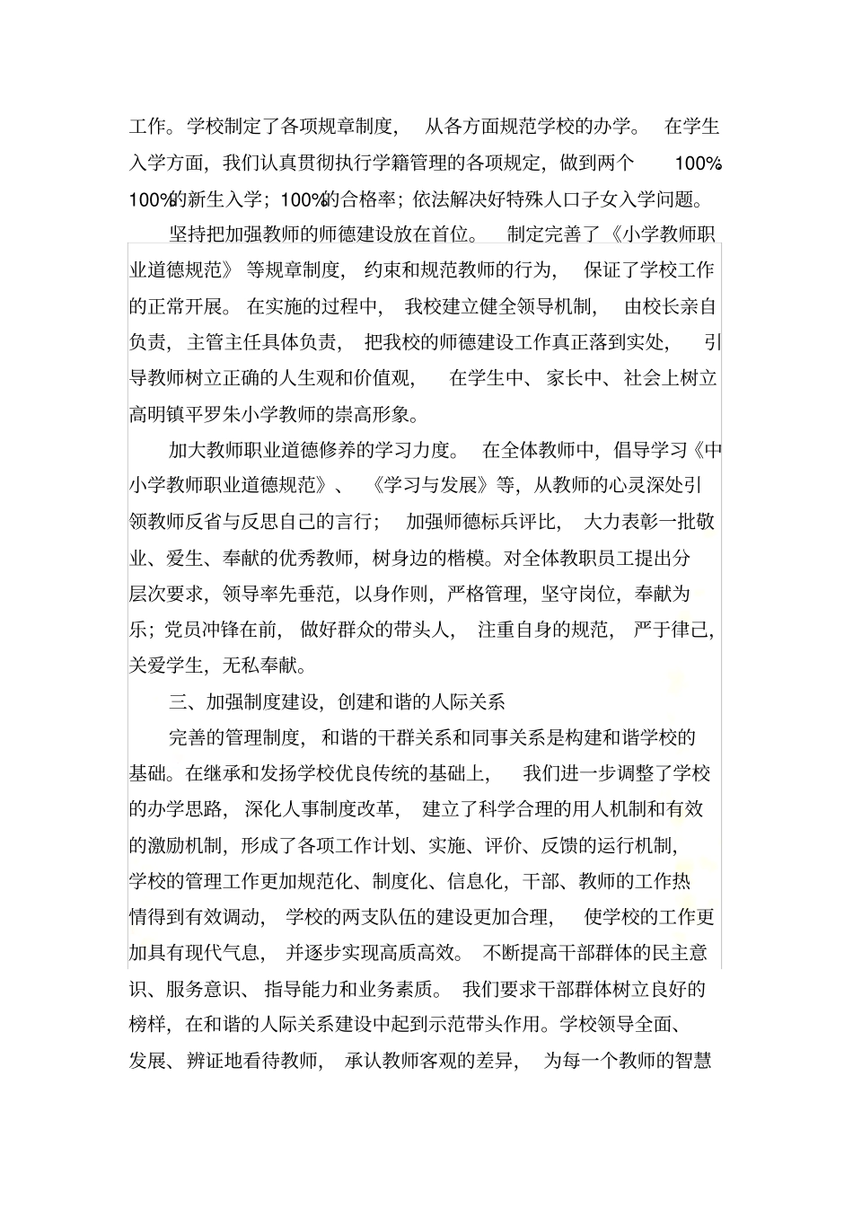 创建和谐校园申报材料_第3页