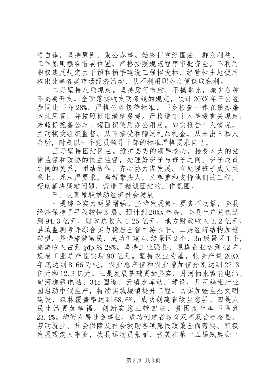 县长述职述廉述效报告_第2页