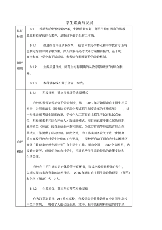 师范专业认证——学生素质与发展