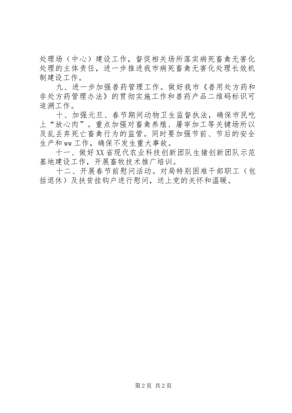 市畜牧兽医局第一季度工作要点_第2页