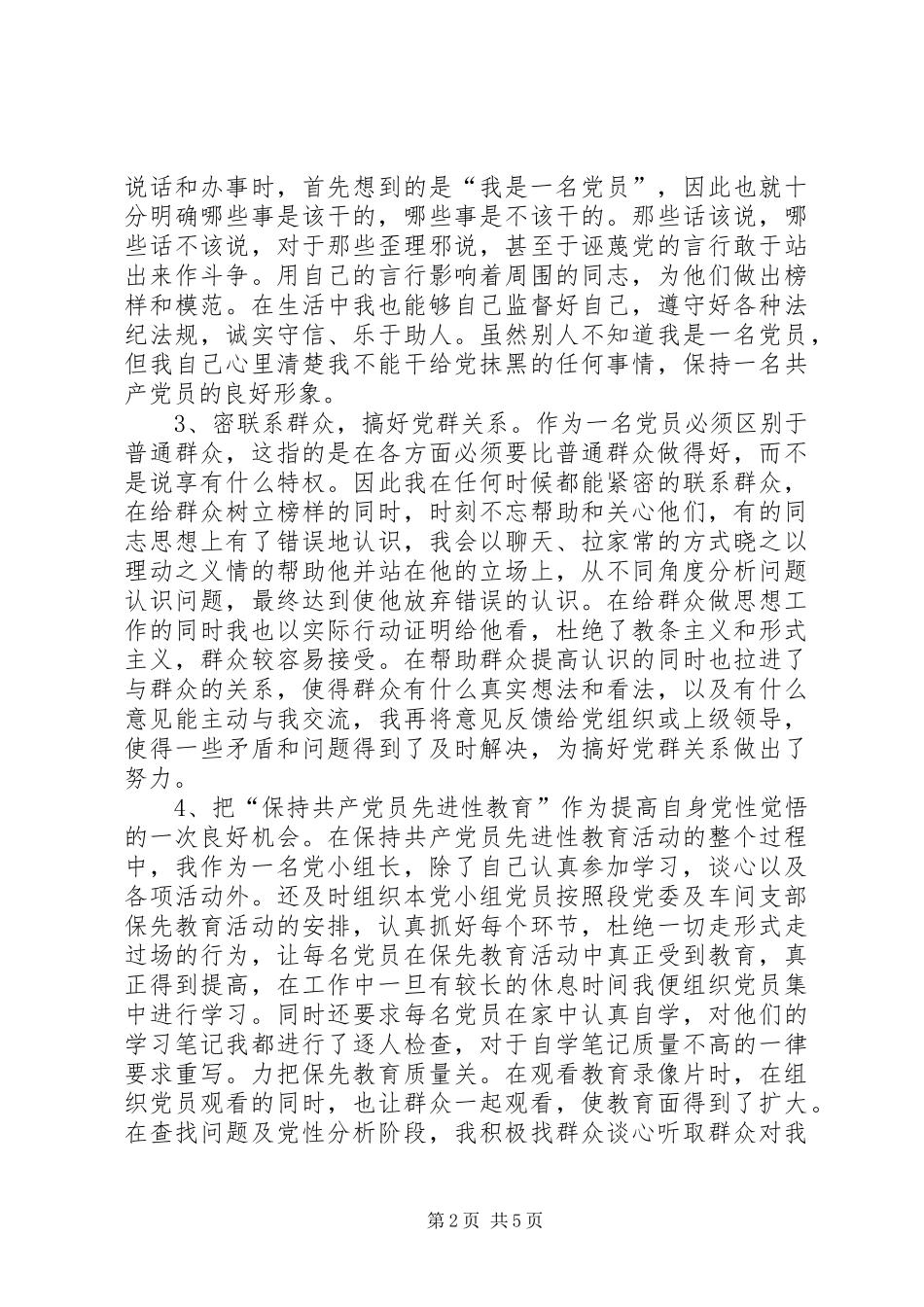 铁路检车员年终个人工作总结_第2页