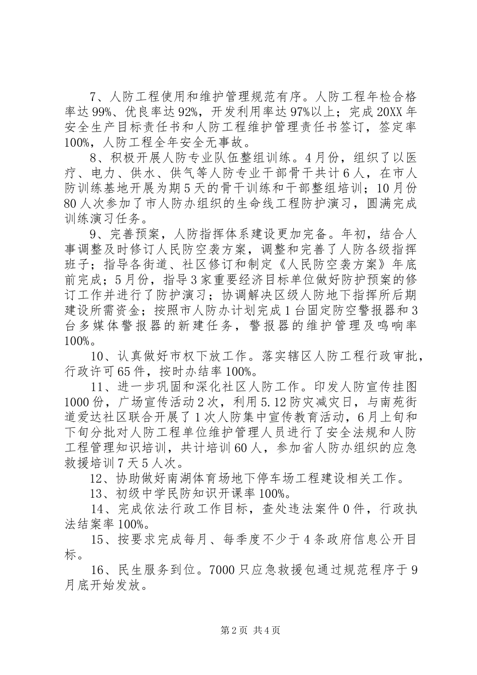 人防办工作总结_第2页