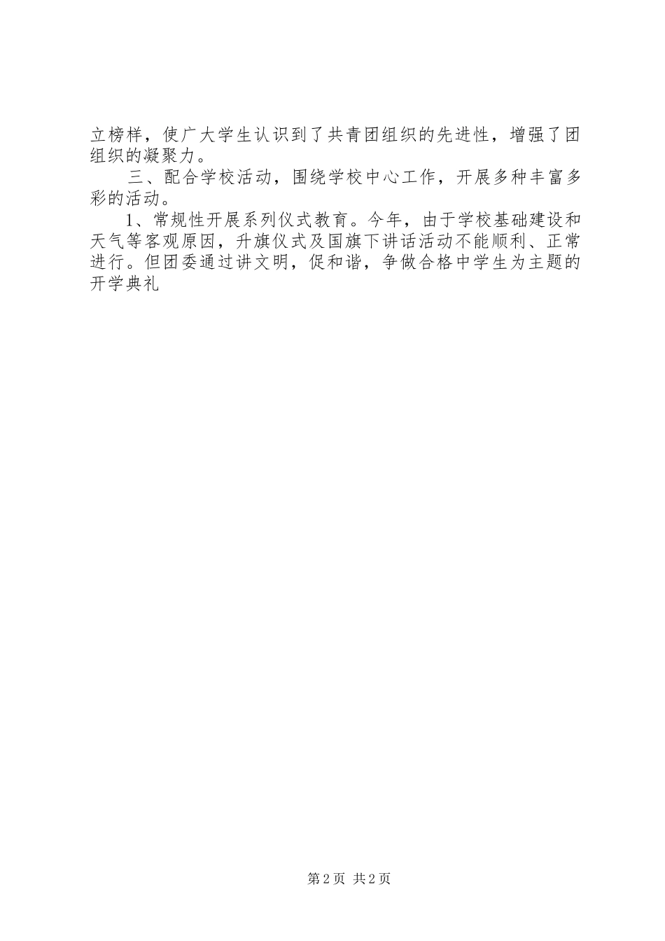 学校团委上半年工作总结字_第2页