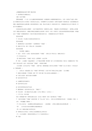 心理健康教育教师资格证面试试讲参考题目