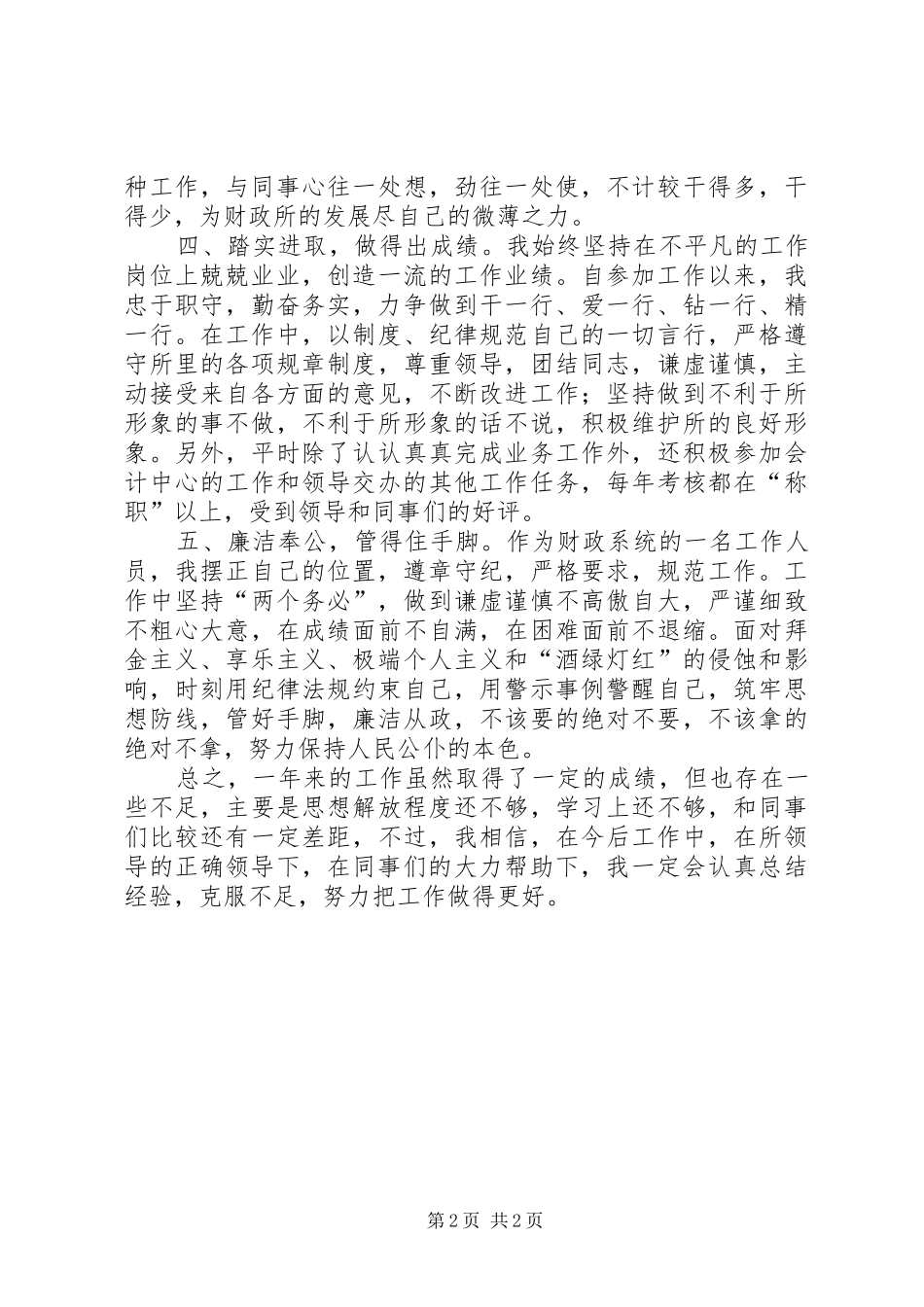 乡镇财政所工作人员个人工作总结_第2页