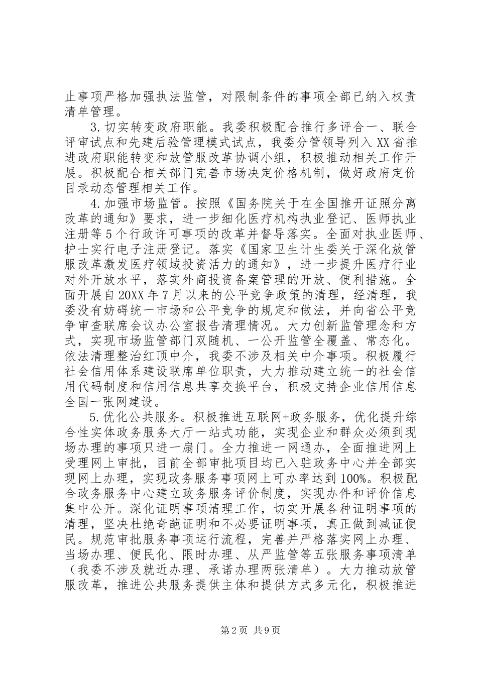省卫生健康委法治政府建设工作情况报告_第2页