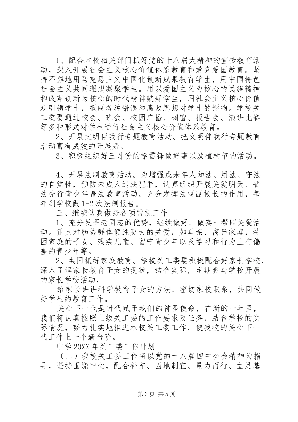 中学关工委工作计划_第2页