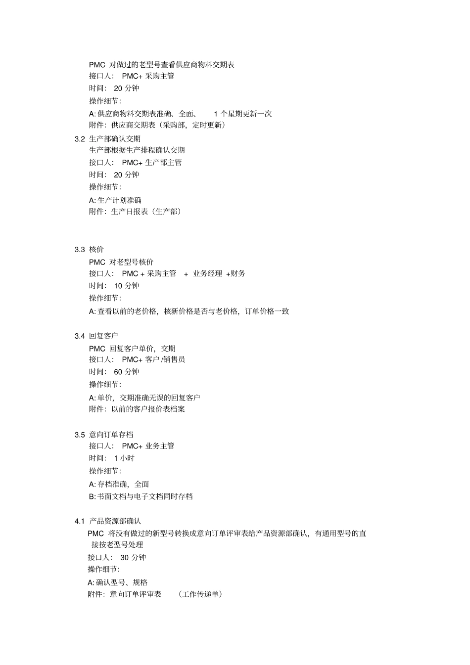 外贸部订单操作流程_第2页
