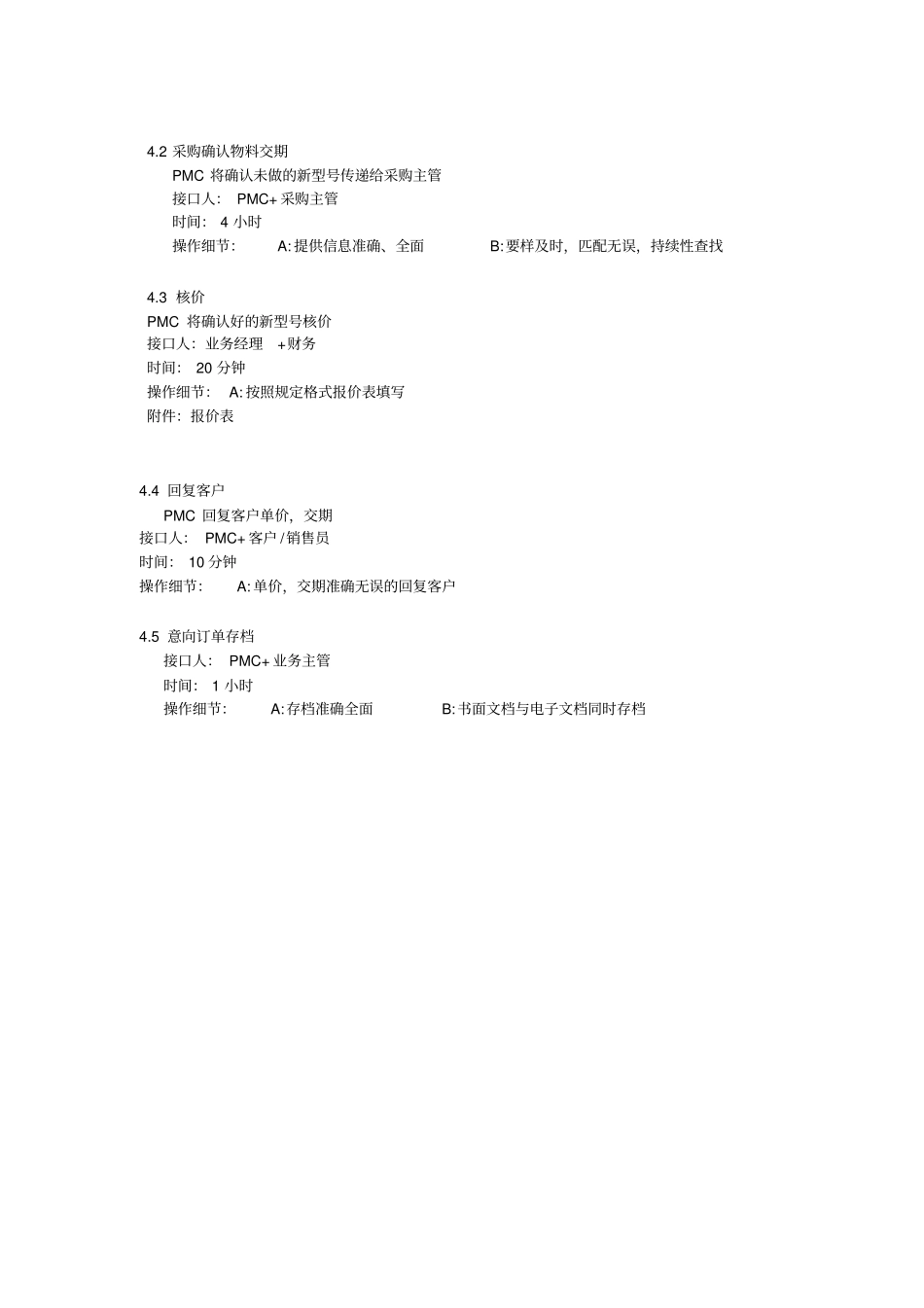 外贸部订单操作流程_第3页