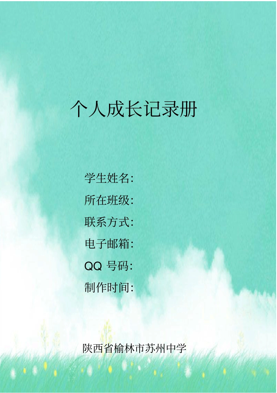 我设计的学生成长档案模板_第2页