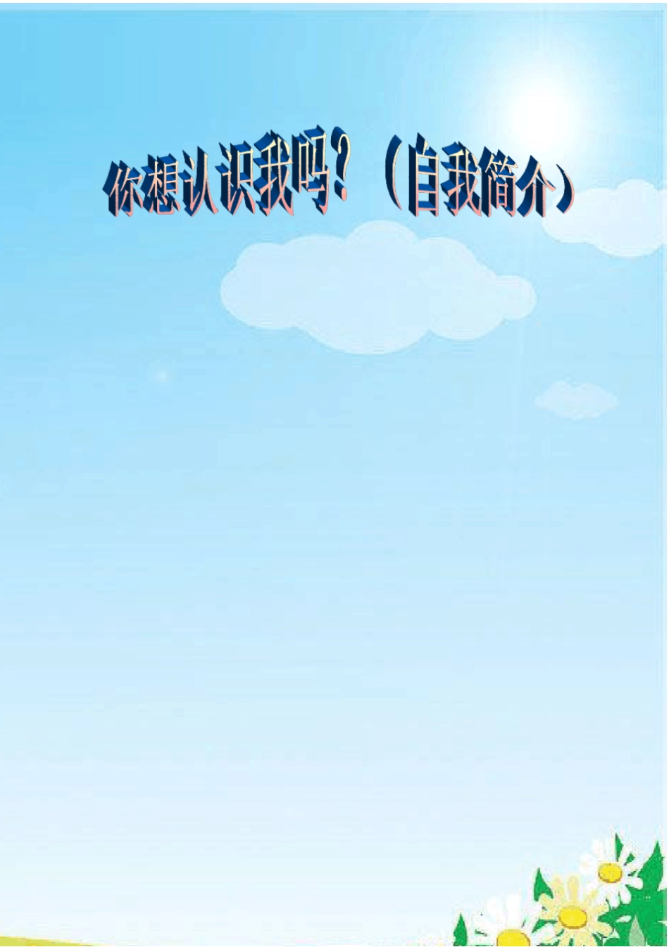 我设计的学生成长档案模板_第3页