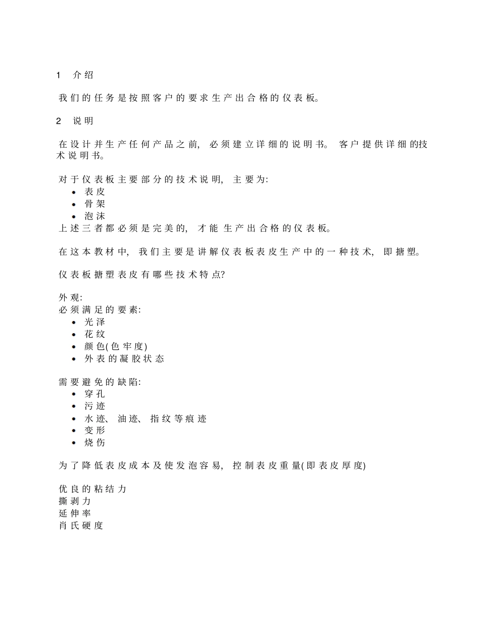 搪塑实用工艺及搪塑模具知识_第1页