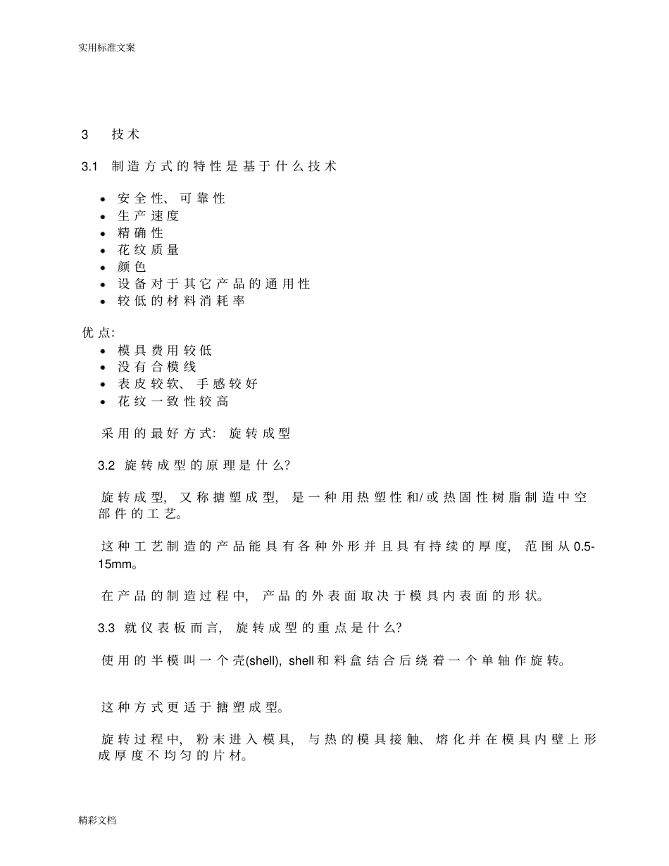 搪塑实用工艺及搪塑模具知识_第2页