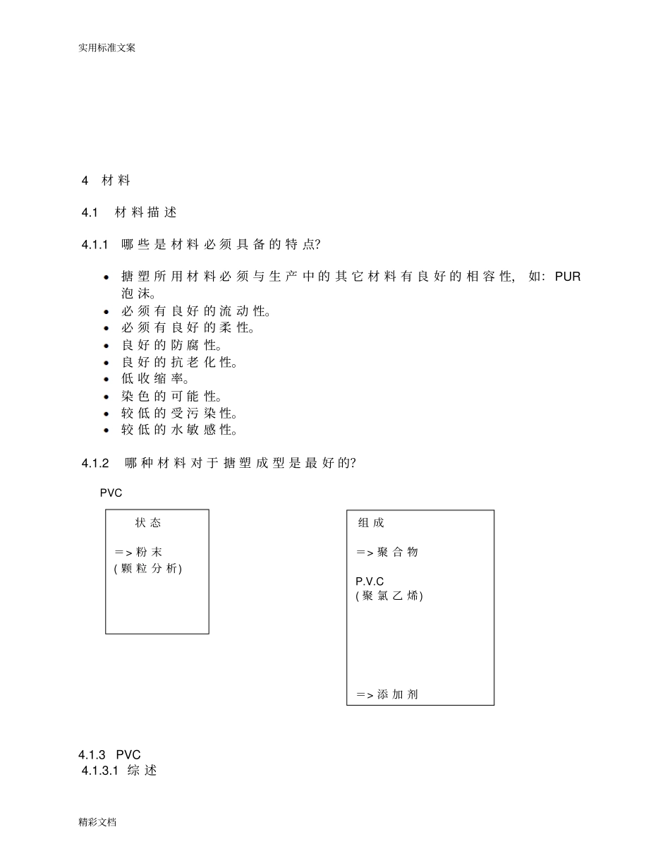 搪塑实用工艺及搪塑模具知识_第3页