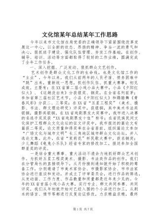 文化馆总结工作思路