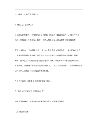 如何设计合伙人(股东)股权的进入和退出机制解读