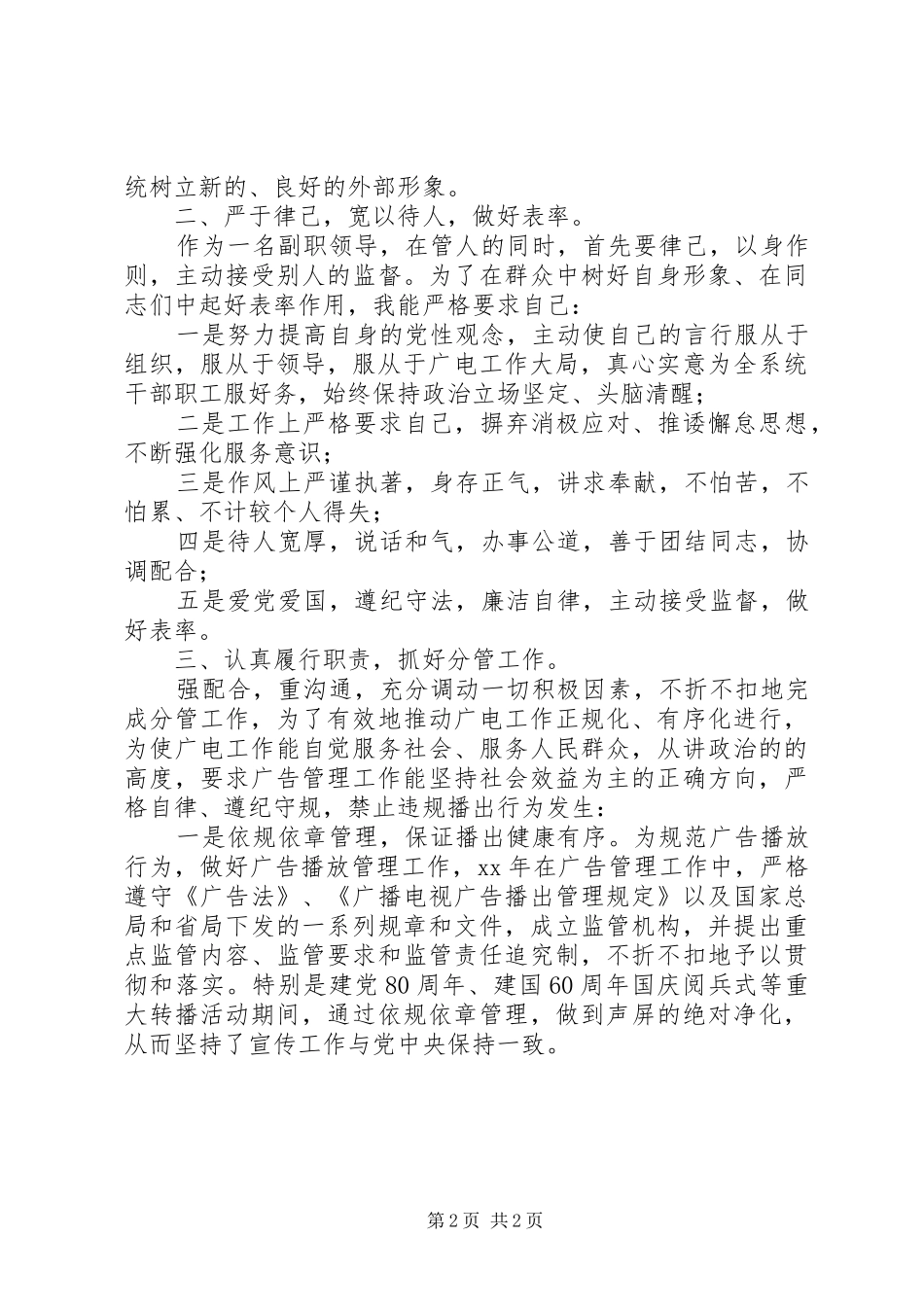 市广电局领导干部述职述廉报告_第2页