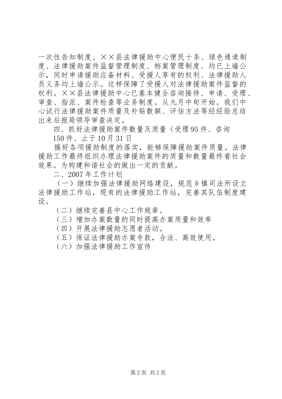 县法律援助中心工作总结及工作要点_第2页