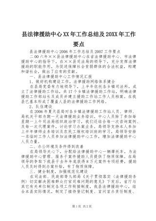 县法律援助中心工作总结及工作要点