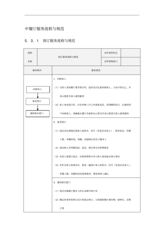 中餐厅服务流程和规范方案