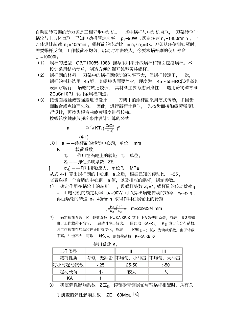 数控车床自动回转刀架结构设计_第3页