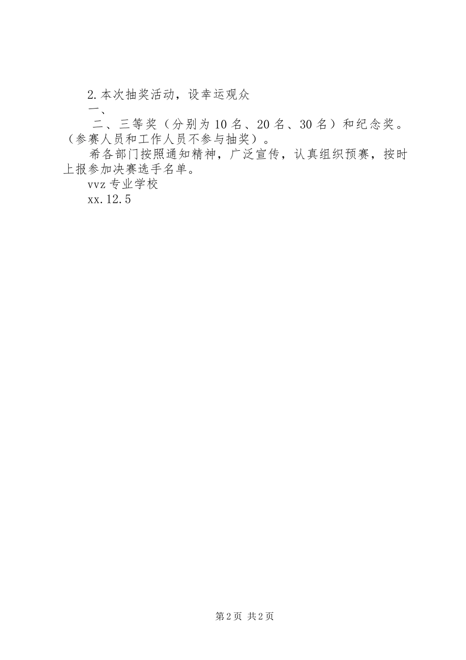 学校庆元旦活动方案_第2页
