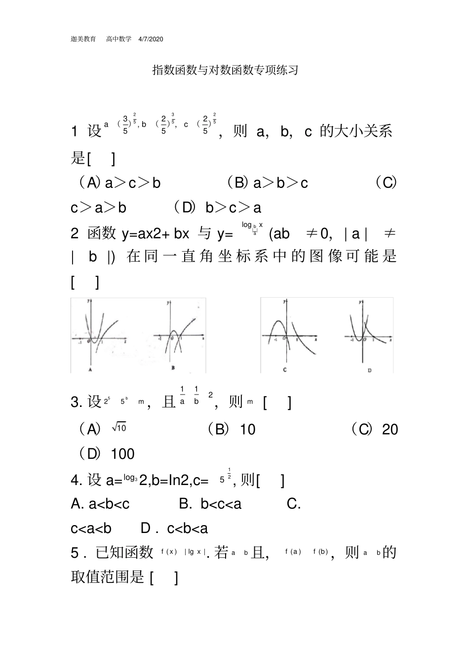 指数函数与对数函数专项练习(含答案)_第2页