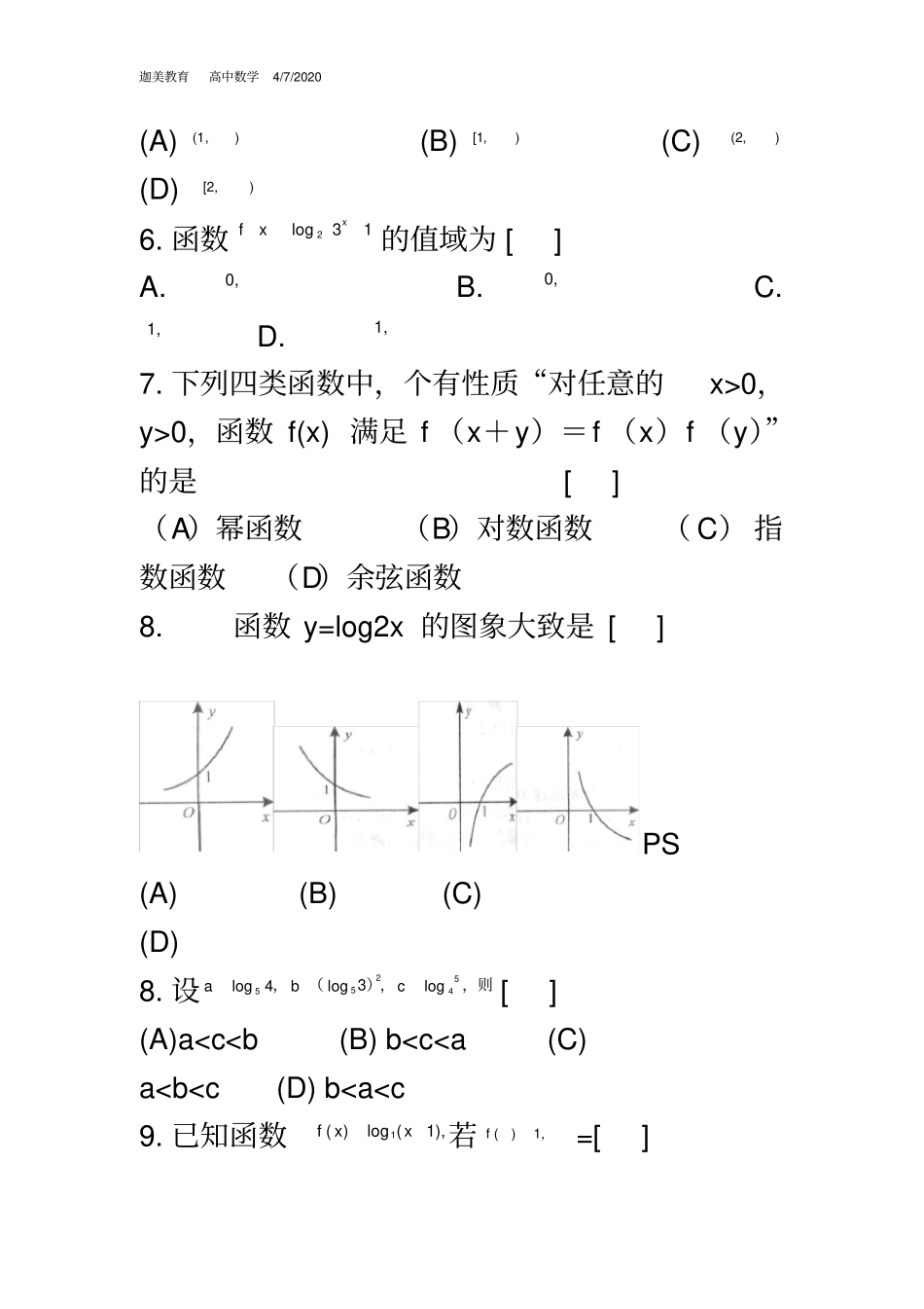 指数函数与对数函数专项练习(含答案)_第3页