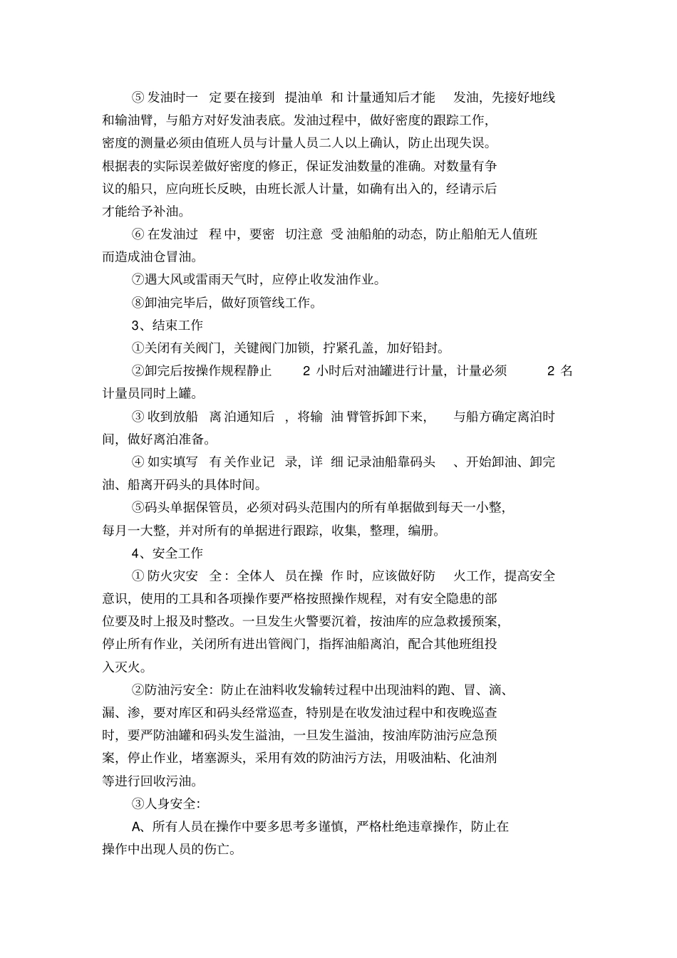 成品油库操作规程及设备保养规则_第2页